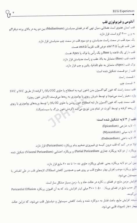 تفسیر نوار قلب ECG از پایه تا پیشرفته