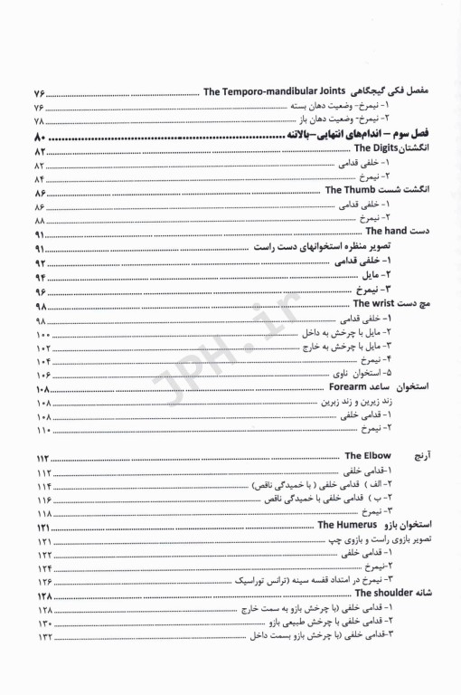 تکنیک‌های رادیوگرافی پرتونگاری کامل از اندام‌های بدن