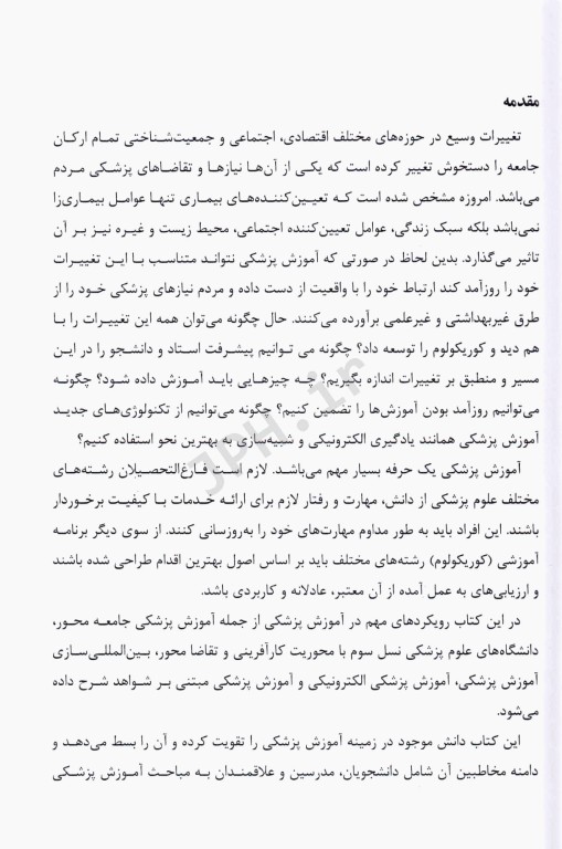 رویکردهای آموزش علوم پزشکی