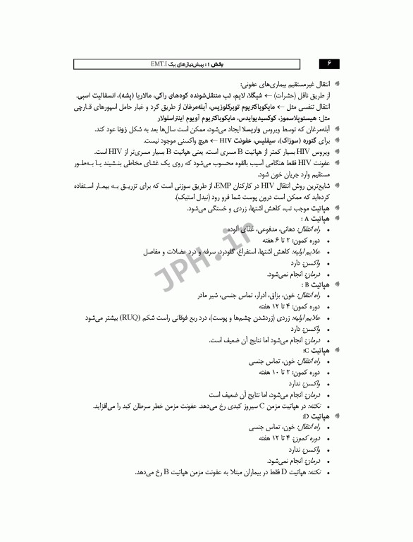 مروری بر اورژانس‌های پیش بیمارستانی مظفر محمدی