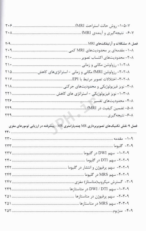 تصویربرداری پیشرفته تشدید مغناطیسی سیستم عصبی از مبانی نظری تا کاربردهای بالینی