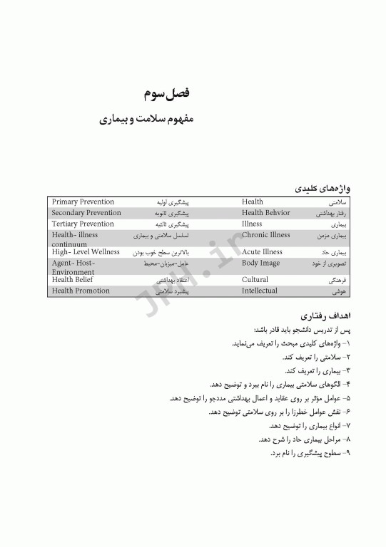 اصول و فنون مراقبت‌های فوریت‌های پزشکی روناش پارسه