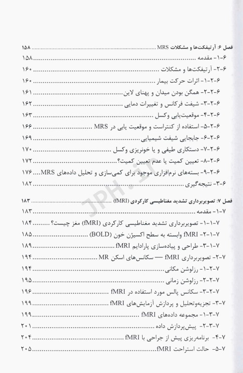 تصویربرداری پیشرفته تشدید مغناطیسی سیستم عصبی از مبانی نظری تا کاربردهای بالینی