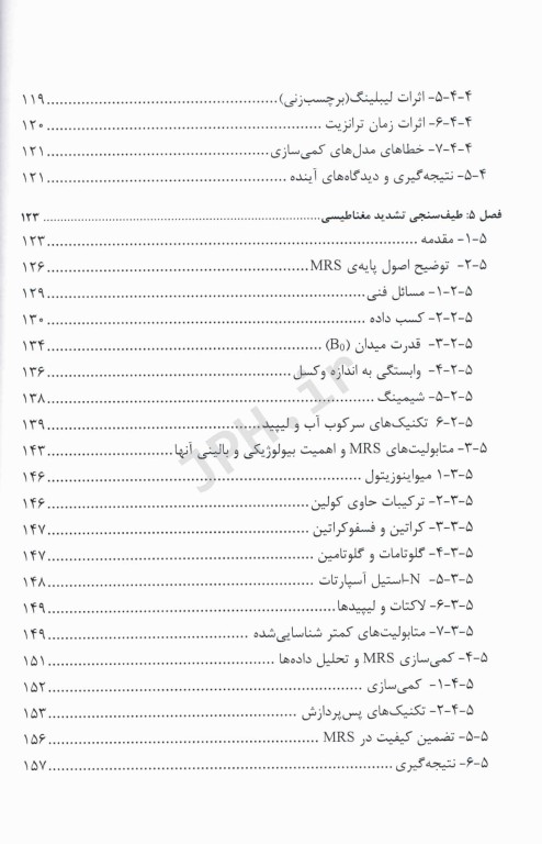 تصویربرداری پیشرفته تشدید مغناطیسی سیستم عصبی از مبانی نظری تا کاربردهای بالینی