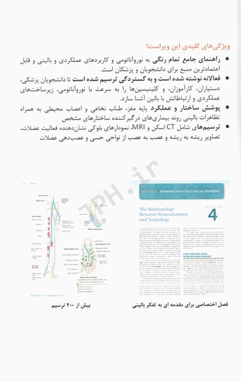 نوروآناتومى بالینى استفن جی واکسمن آناطب