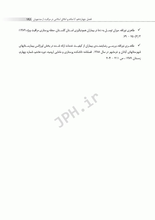 اصول و فنون مراقبت‌های فوریت‌های پزشکی روناش پارسه