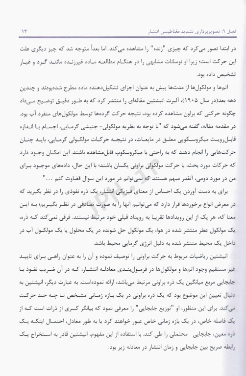 تصویربرداری پیشرفته تشدید مغناطیسی سیستم عصبی از مبانی نظری تا کاربردهای بالینی