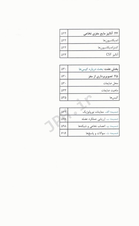 نوروآناتومى بالینى استفن جی واکسمن آناطب