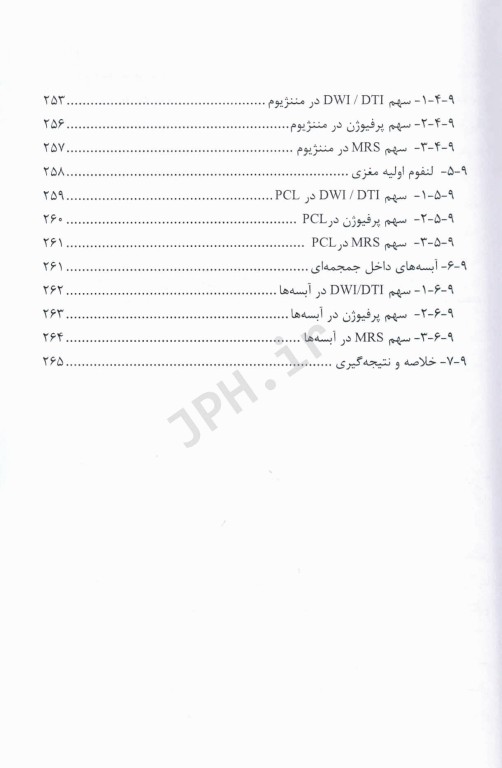 تصویربرداری پیشرفته تشدید مغناطیسی سیستم عصبی از مبانی نظری تا کاربردهای بالینی