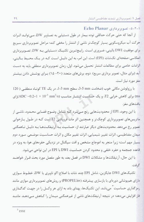 تصویربرداری پیشرفته تشدید مغناطیسی سیستم عصبی از مبانی نظری تا کاربردهای بالینی