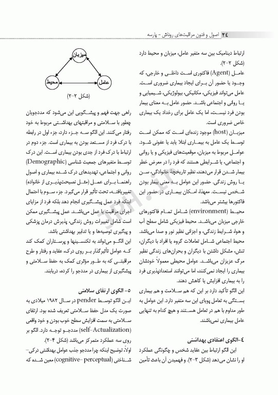 اصول و فنون مراقبت‌های فوریت‌های پزشکی روناش پارسه