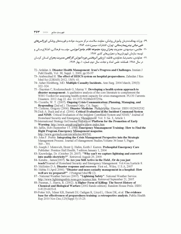 مدیریت سلامت در بحران برای فوریت‌های پزشکی