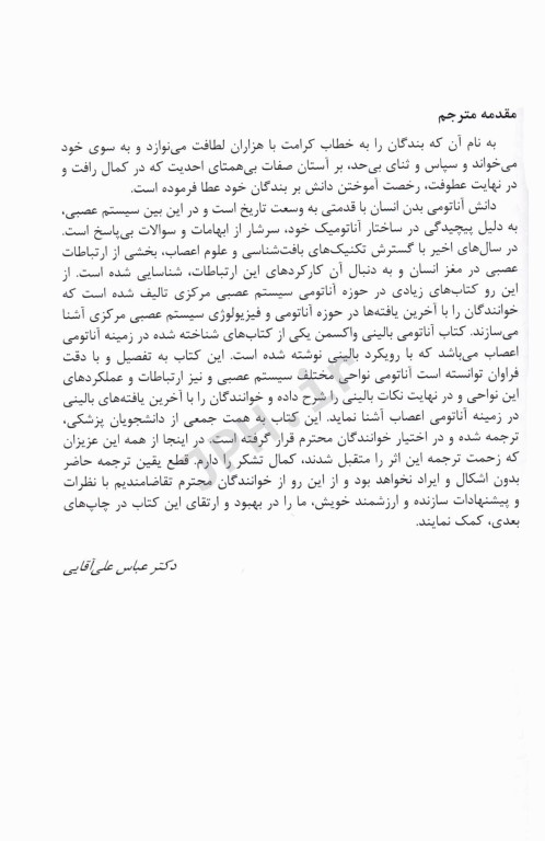 نوروآناتومى بالینى استفن جی واکسمن آناطب