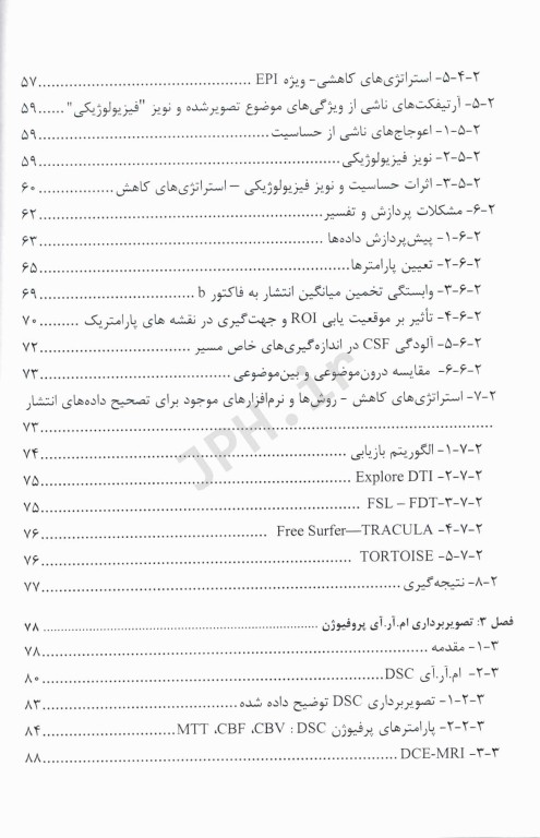 تصویربرداری پیشرفته تشدید مغناطیسی سیستم عصبی از مبانی نظری تا کاربردهای بالینی
