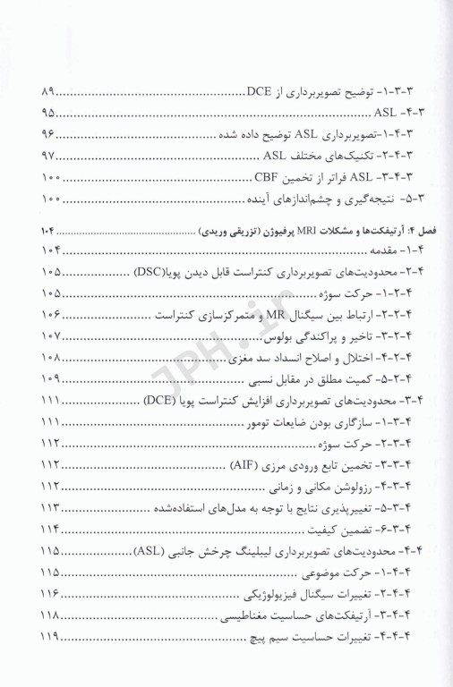 تصویربرداری پیشرفته تشدید مغناطیسی سیستم عصبی از مبانی نظری تا کاربردهای بالینی