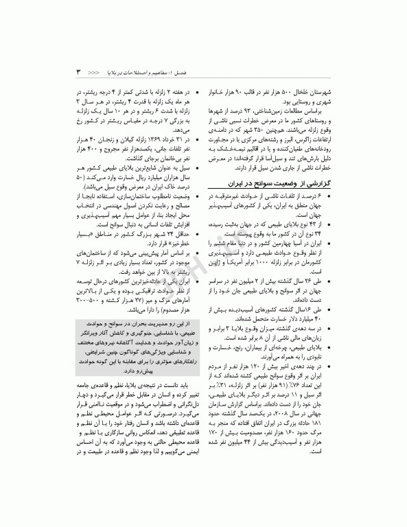 مدیریت سلامت در بحران برای فوریت‌های پزشکی