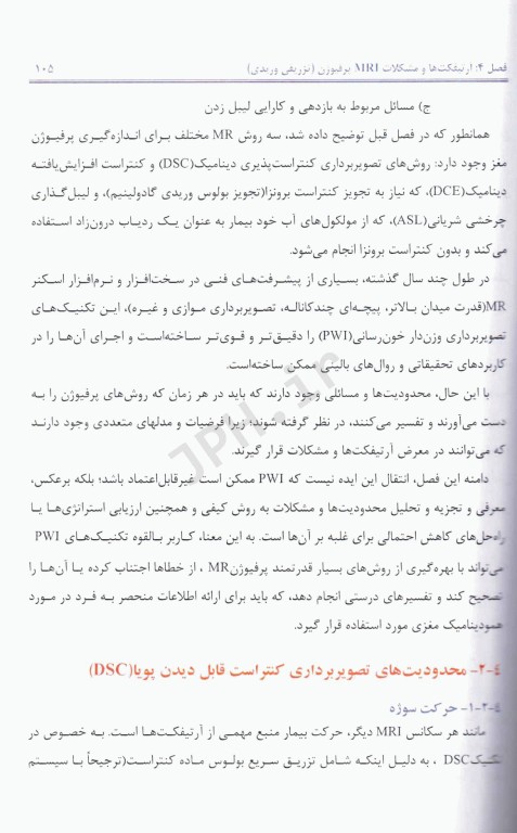 تصویربرداری پیشرفته تشدید مغناطیسی سیستم عصبی از مبانی نظری تا کاربردهای بالینی