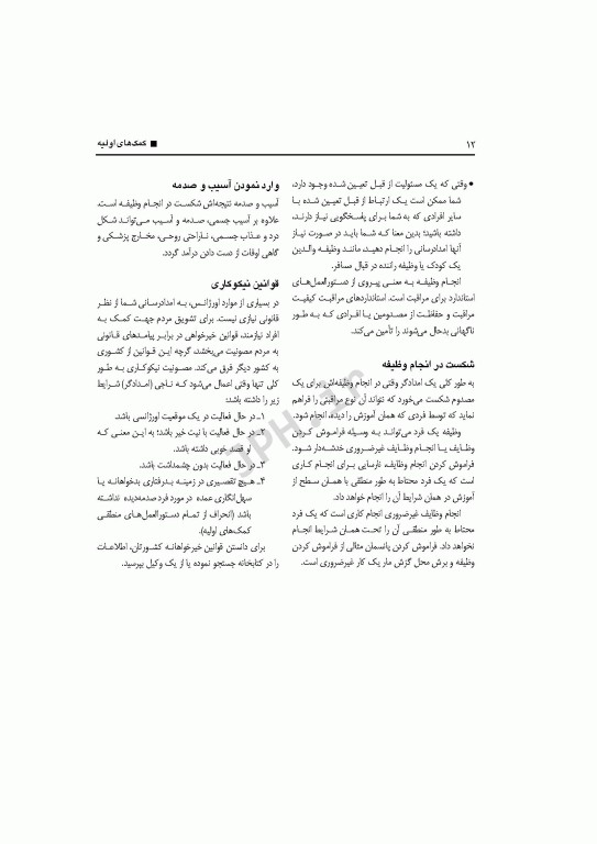 کمک‌های اولیه و احیاء قلبی-ریوی