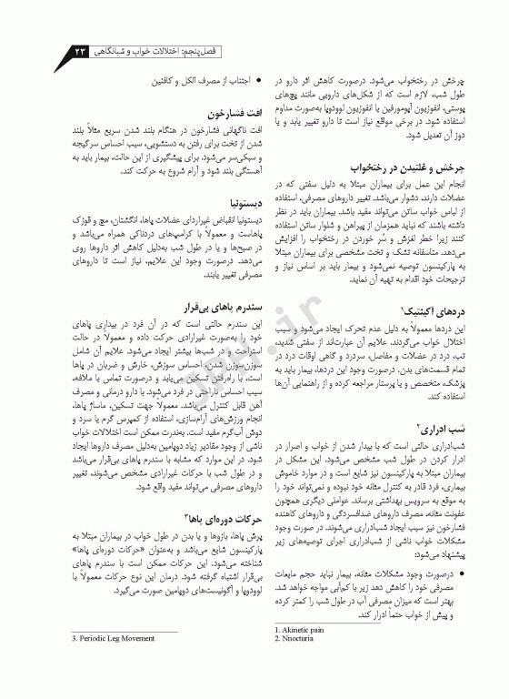 زندگی با پارکینسون