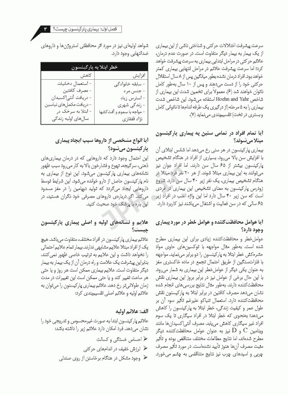 زندگی با پارکینسون