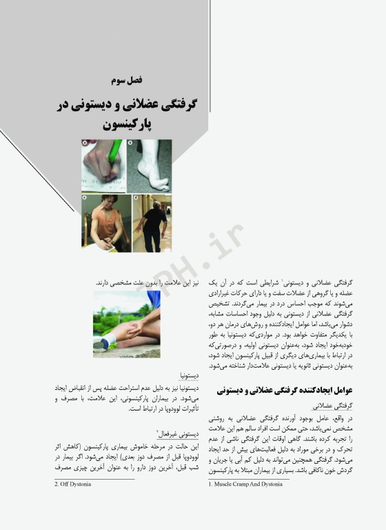 زندگی با پارکینسون