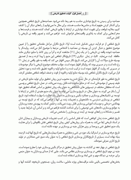 تحقیق تاریخی برای پژوهشگران کیفی