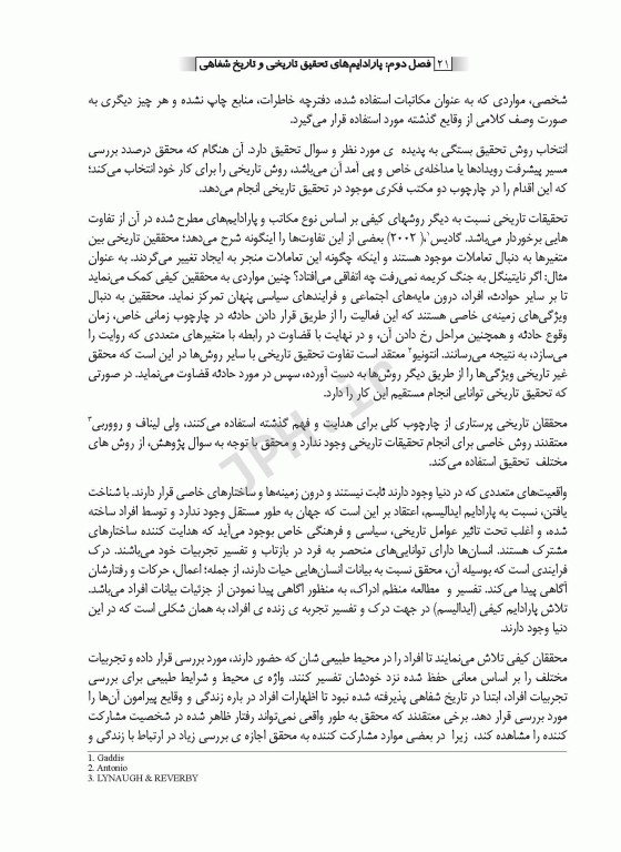 تحقیق تاریخی برای پژوهشگران کیفی