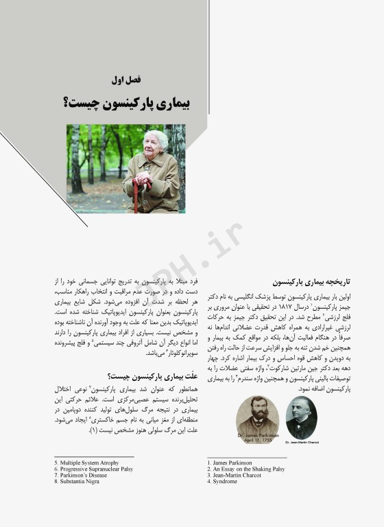 زندگی با پارکینسون