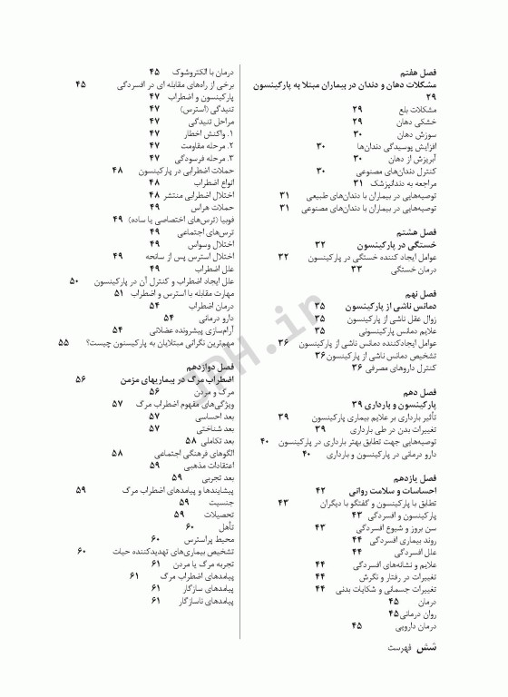 زندگی با پارکینسون