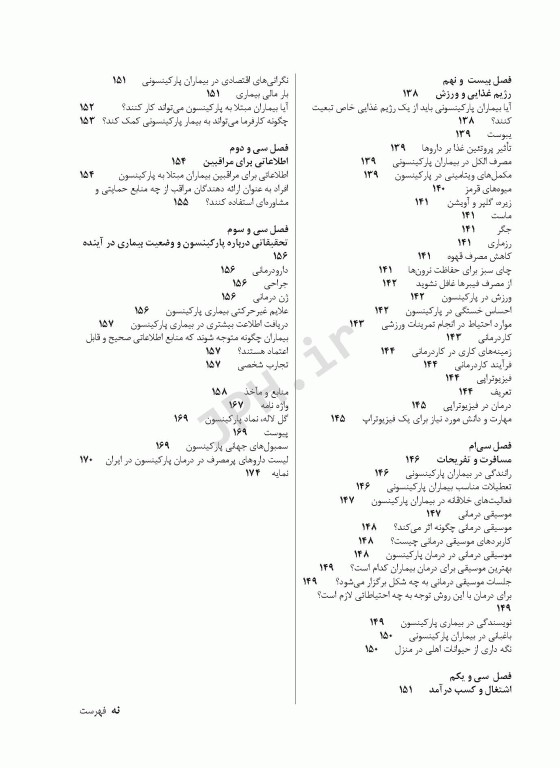 زندگی با پارکینسون