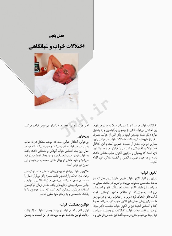 زندگی با پارکینسون