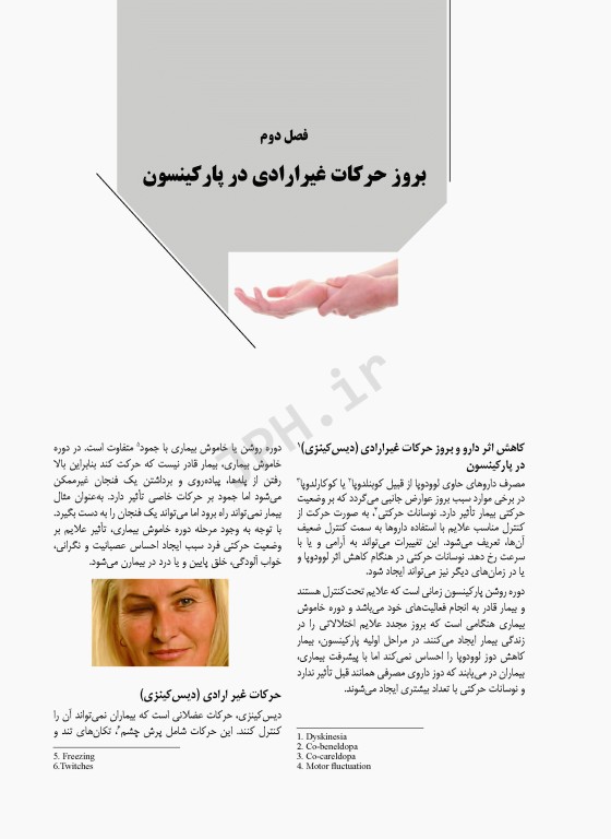 زندگی با پارکینسون