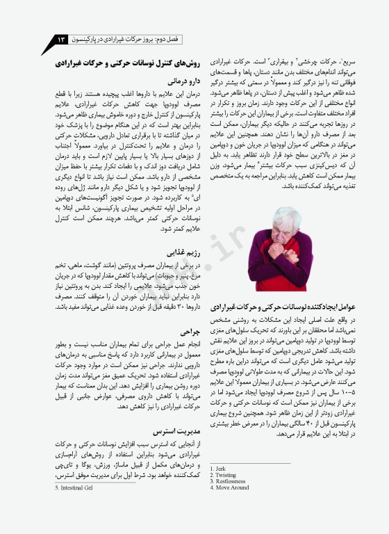 زندگی با پارکینسون