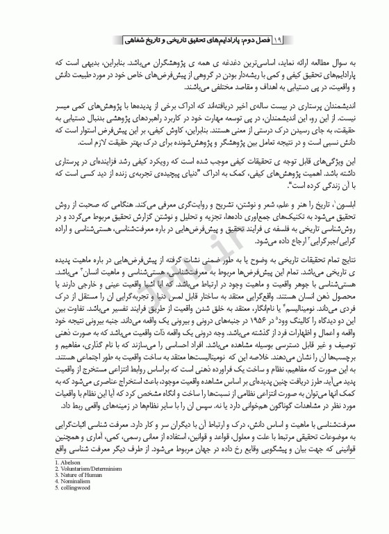 تحقیق تاریخی برای پژوهشگران کیفی