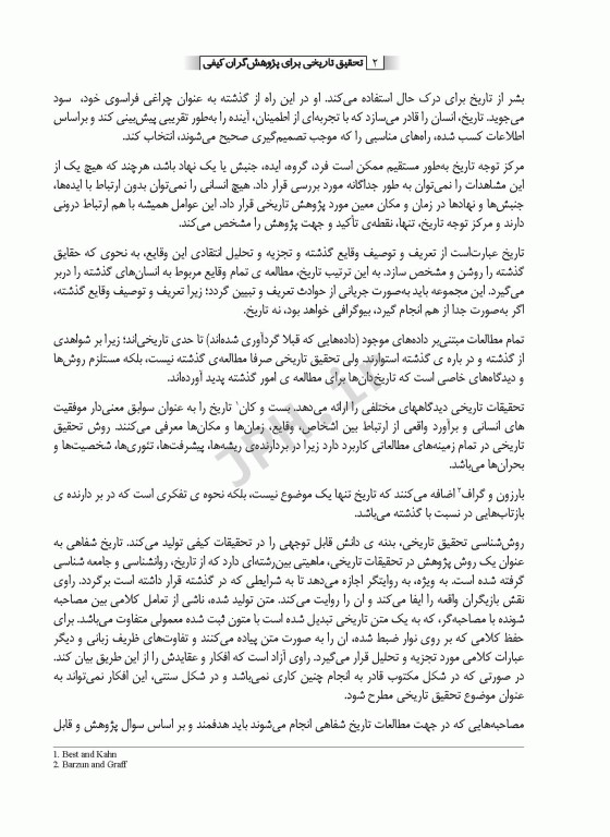 تحقیق تاریخی برای پژوهشگران کیفی