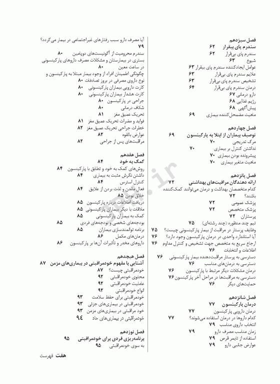 زندگی با پارکینسون