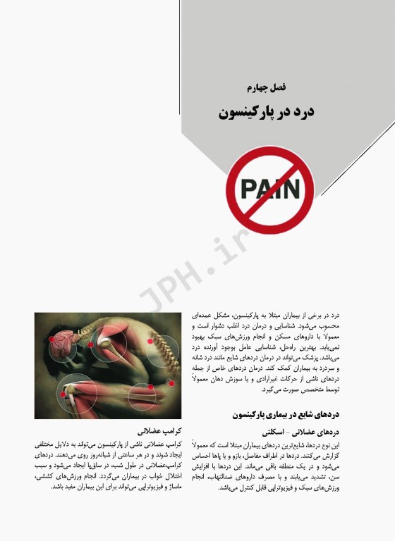 زندگی با پارکینسون