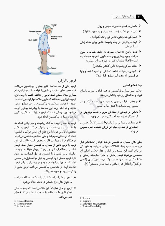 زندگی با پارکینسون