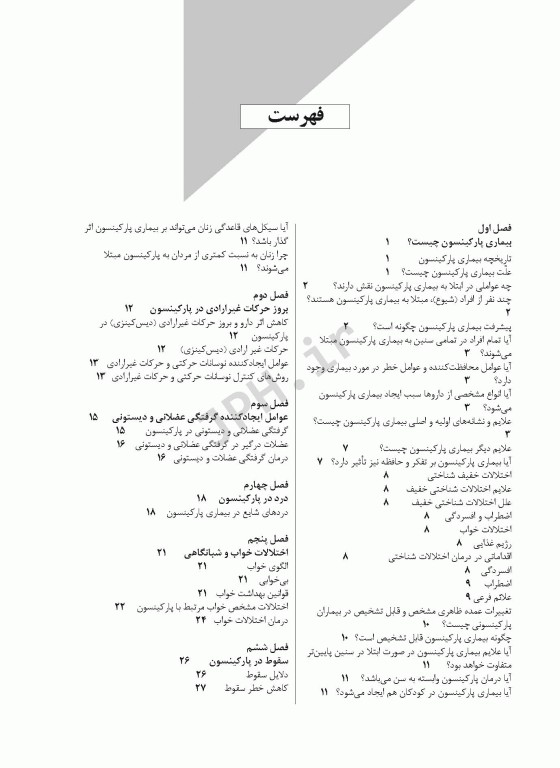 زندگی با پارکینسون