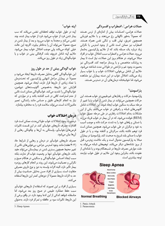 زندگی با پارکینسون