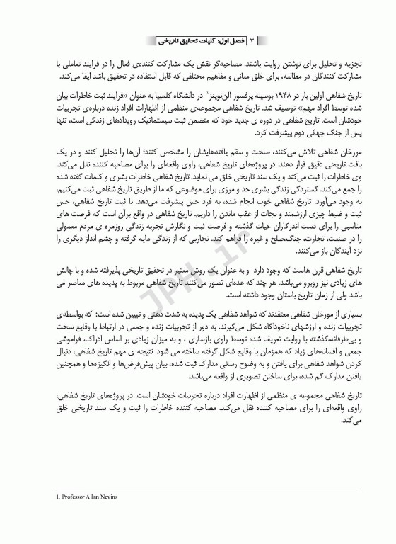 تحقیق تاریخی برای پژوهشگران کیفی