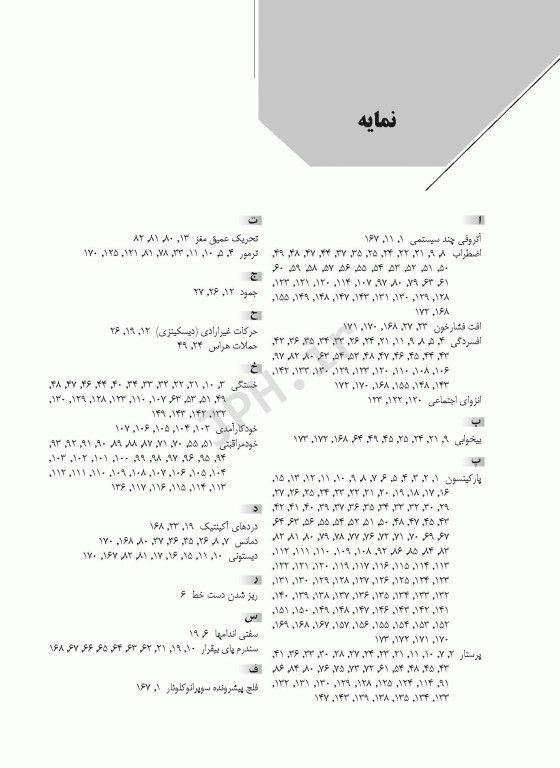 زندگی با پارکینسون