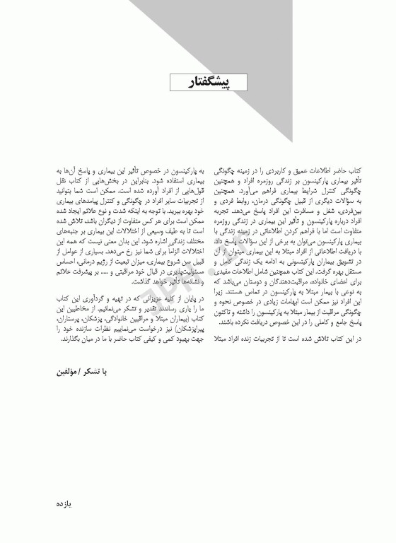 زندگی با پارکینسون