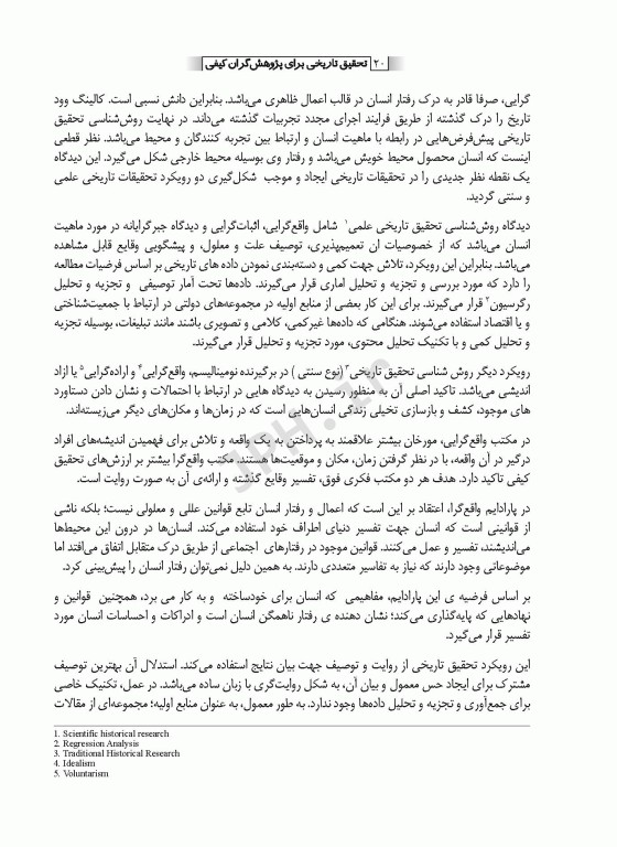 تحقیق تاریخی برای پژوهشگران کیفی