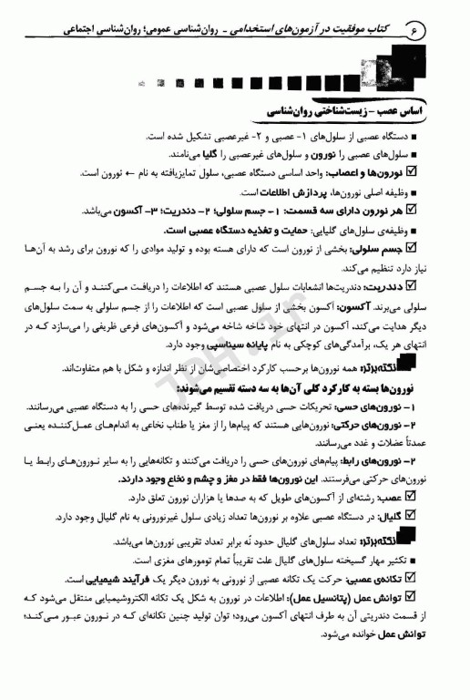 استخدامی روان شناسی (دبیری، روان شناس) کتاب موفقیت در آزمون‌های استخدامی