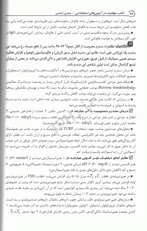 آزمون استخدامی هوشبری کتاب موفقیت در آزمون‌های استخدامی