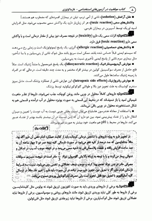 آزمون استخدامی هوشبری کتاب موفقیت در آزمون‌های استخدامی