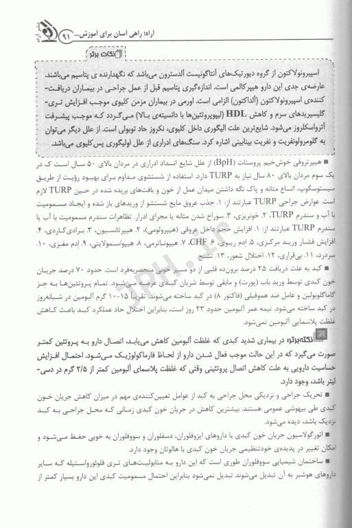 آزمون استخدامی هوشبری کتاب موفقیت در آزمون‌های استخدامی