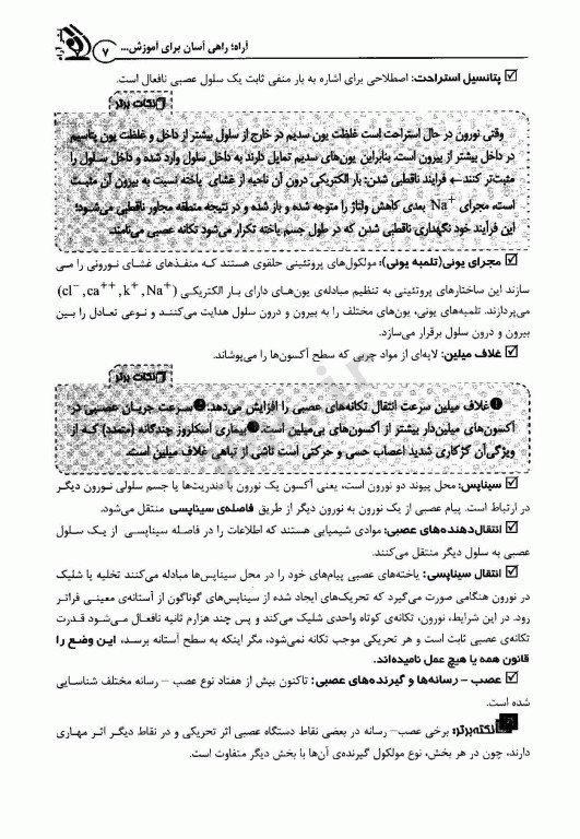 استخدامی روان شناسی (دبیری، روان شناس) کتاب موفقیت در آزمون‌های استخدامی