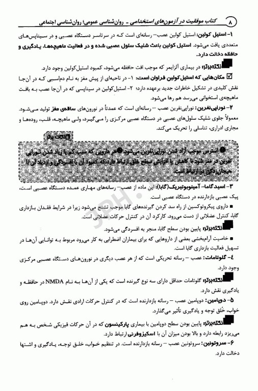 استخدامی روان شناسی (دبیری، روان شناس) کتاب موفقیت در آزمون‌های استخدامی